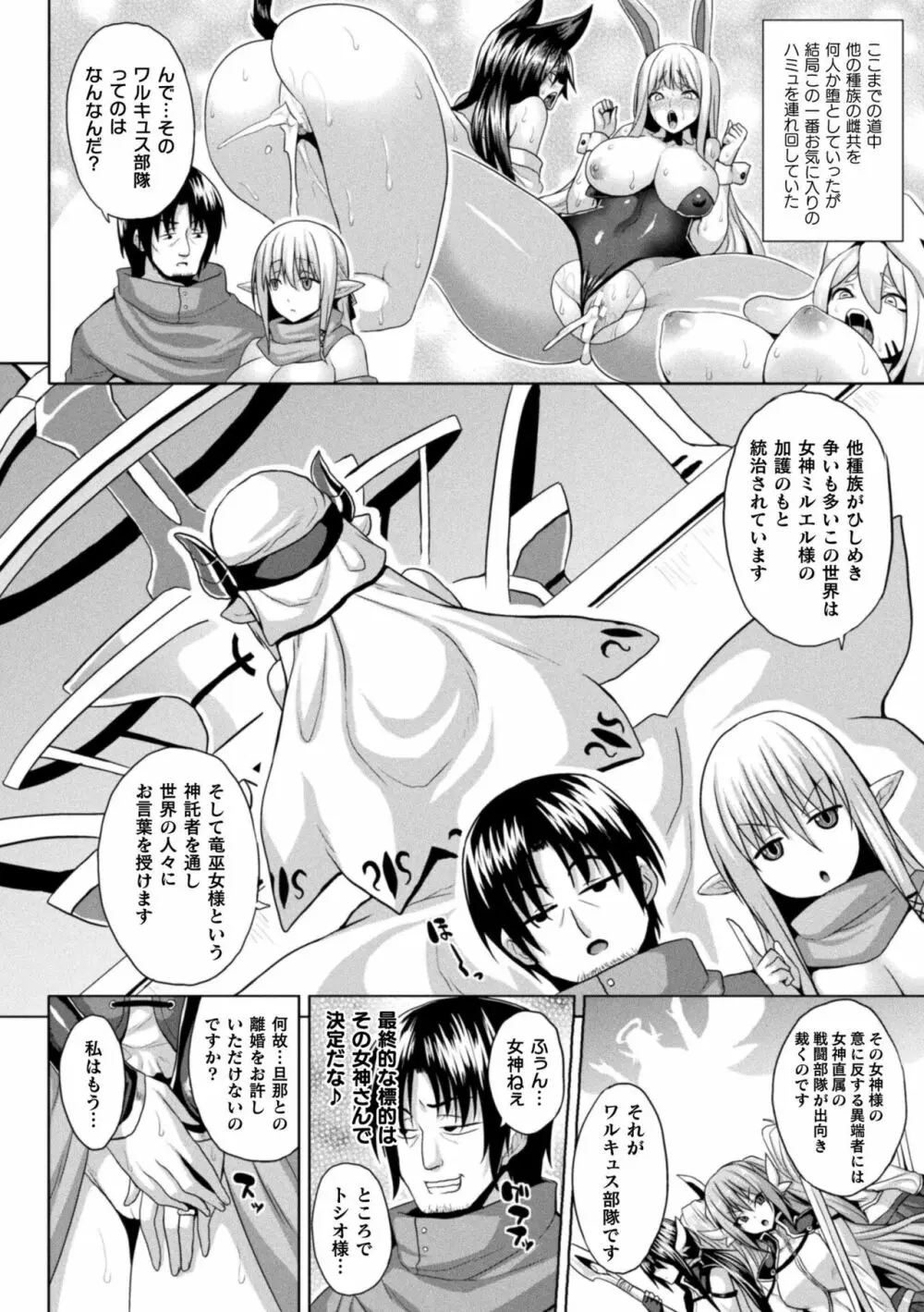 異世界催淫わからせ紀行 Page.26