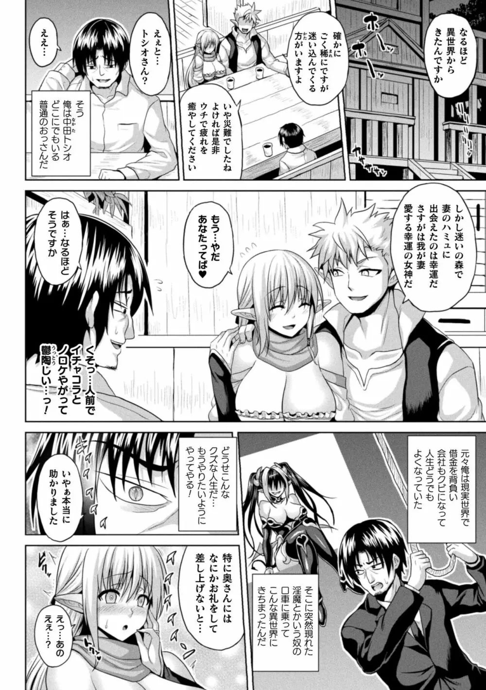 異世界催淫わからせ紀行 Page.6