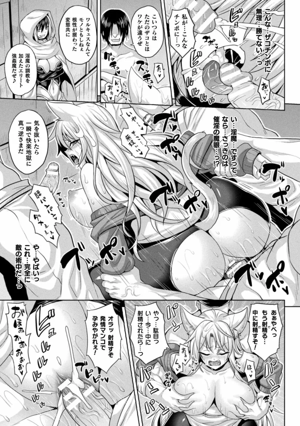 異世界催淫わからせ紀行 Page.61