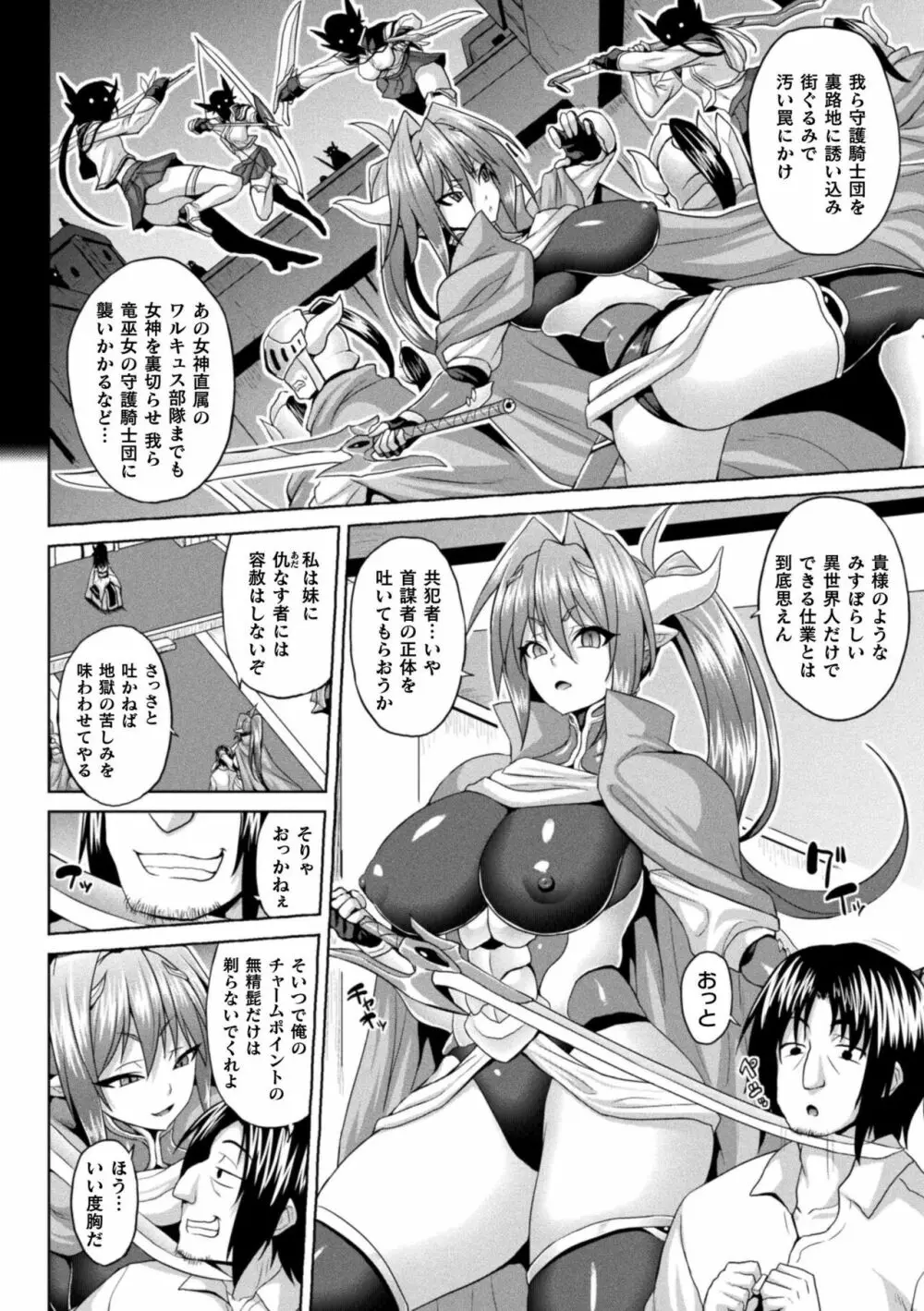 異世界催淫わからせ紀行 Page.72