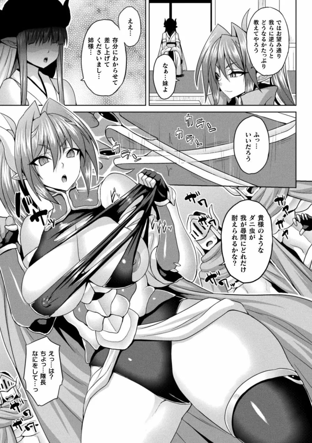 異世界催淫わからせ紀行 Page.73