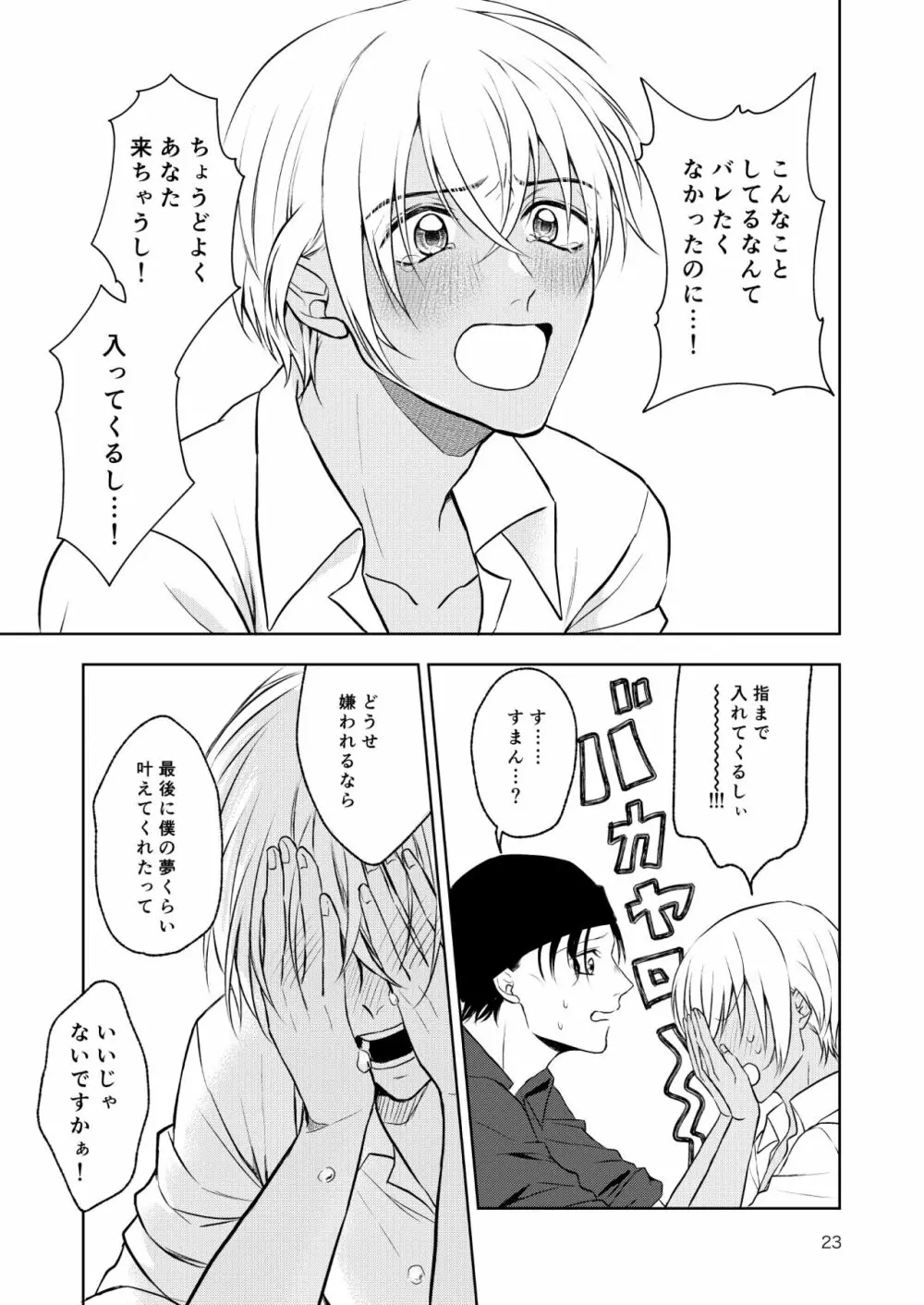 入ってます！ Page.22