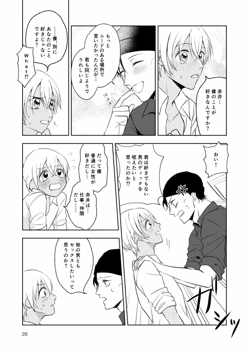 入ってます！ Page.25