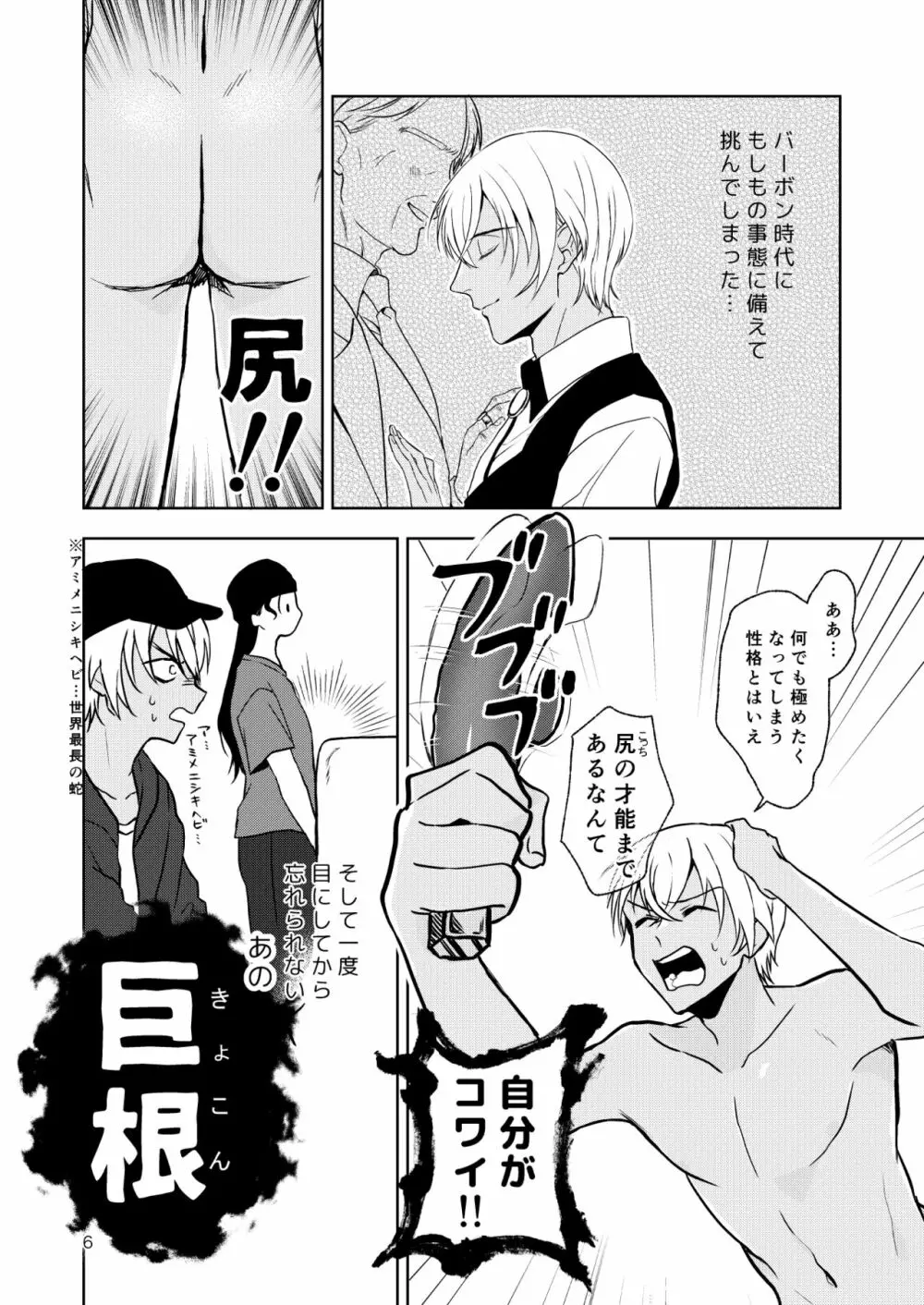 入ってます！ Page.5