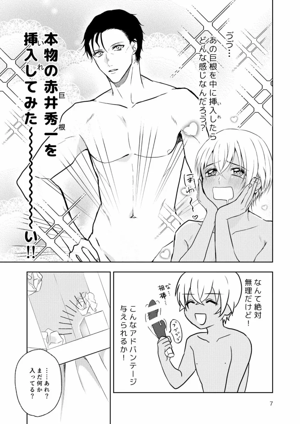 入ってます！ Page.6