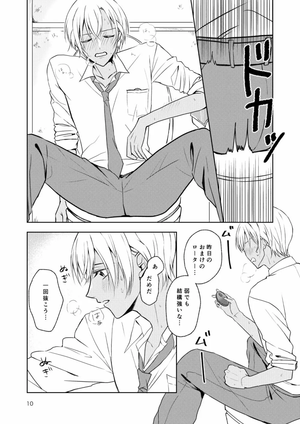 入ってます！ Page.9