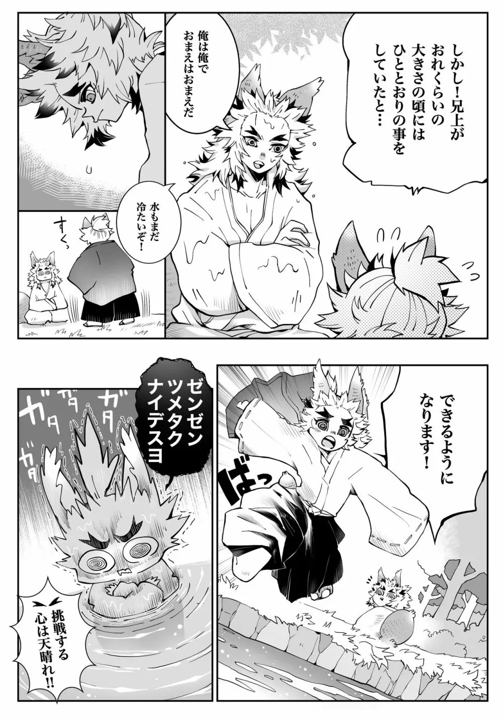 杏千狐話/弍 Page.16