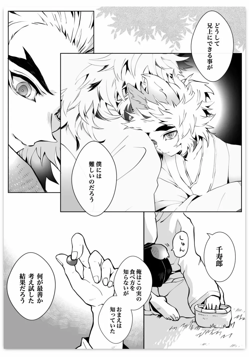 杏千狐話/弍 Page.19