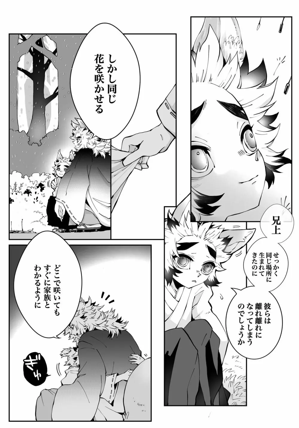 杏千狐話/弍 Page.30