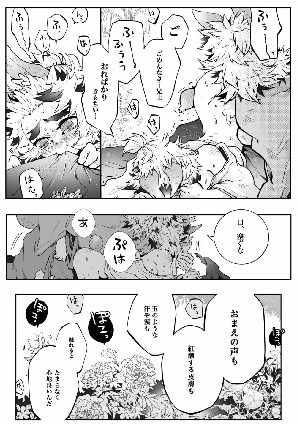 杏千狐話/弍 Page.39