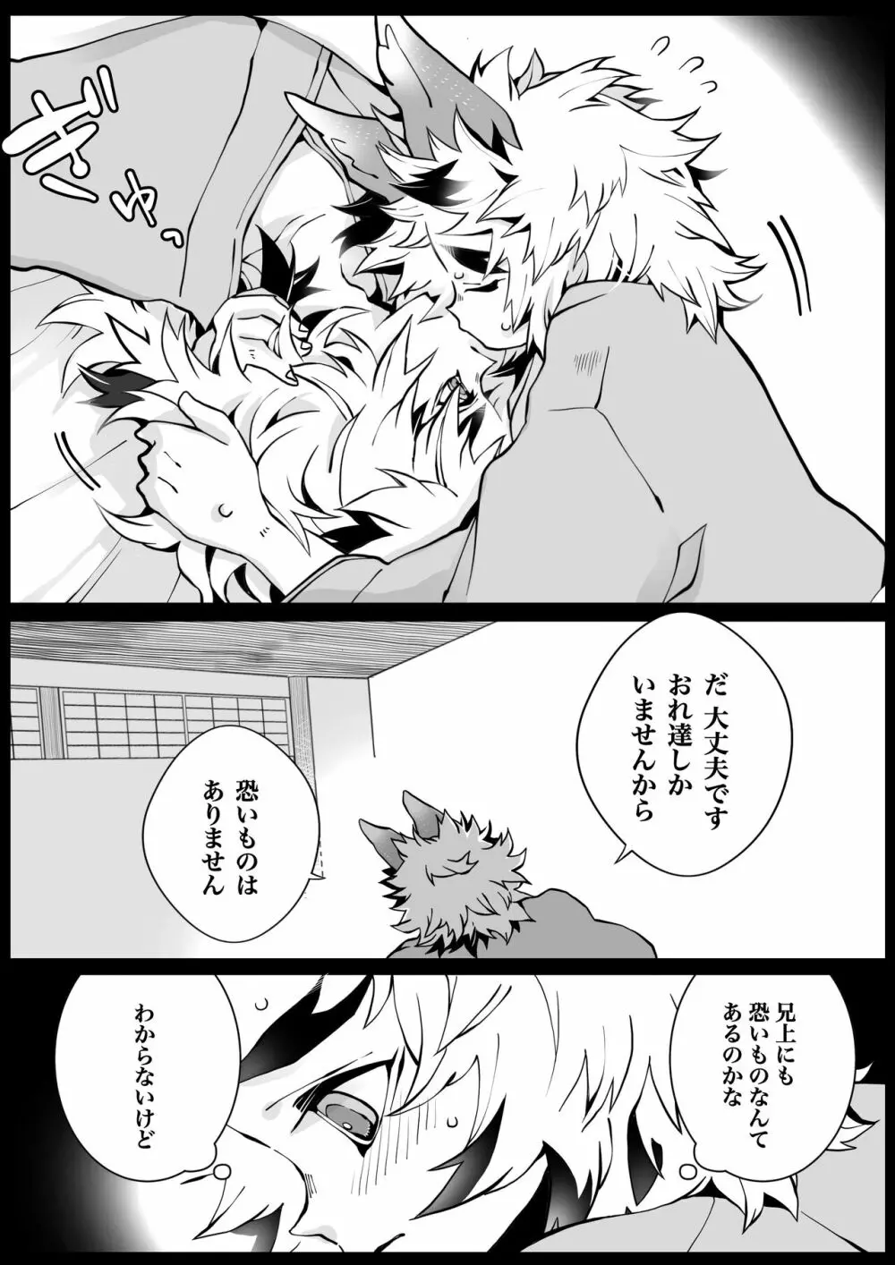 杏千狐話/弍 Page.7