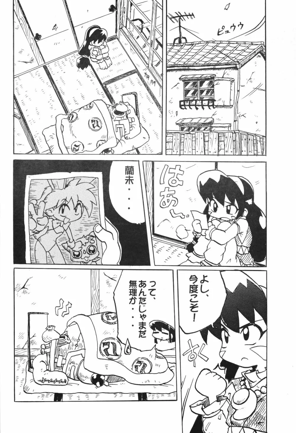 一攫千金 Page.11