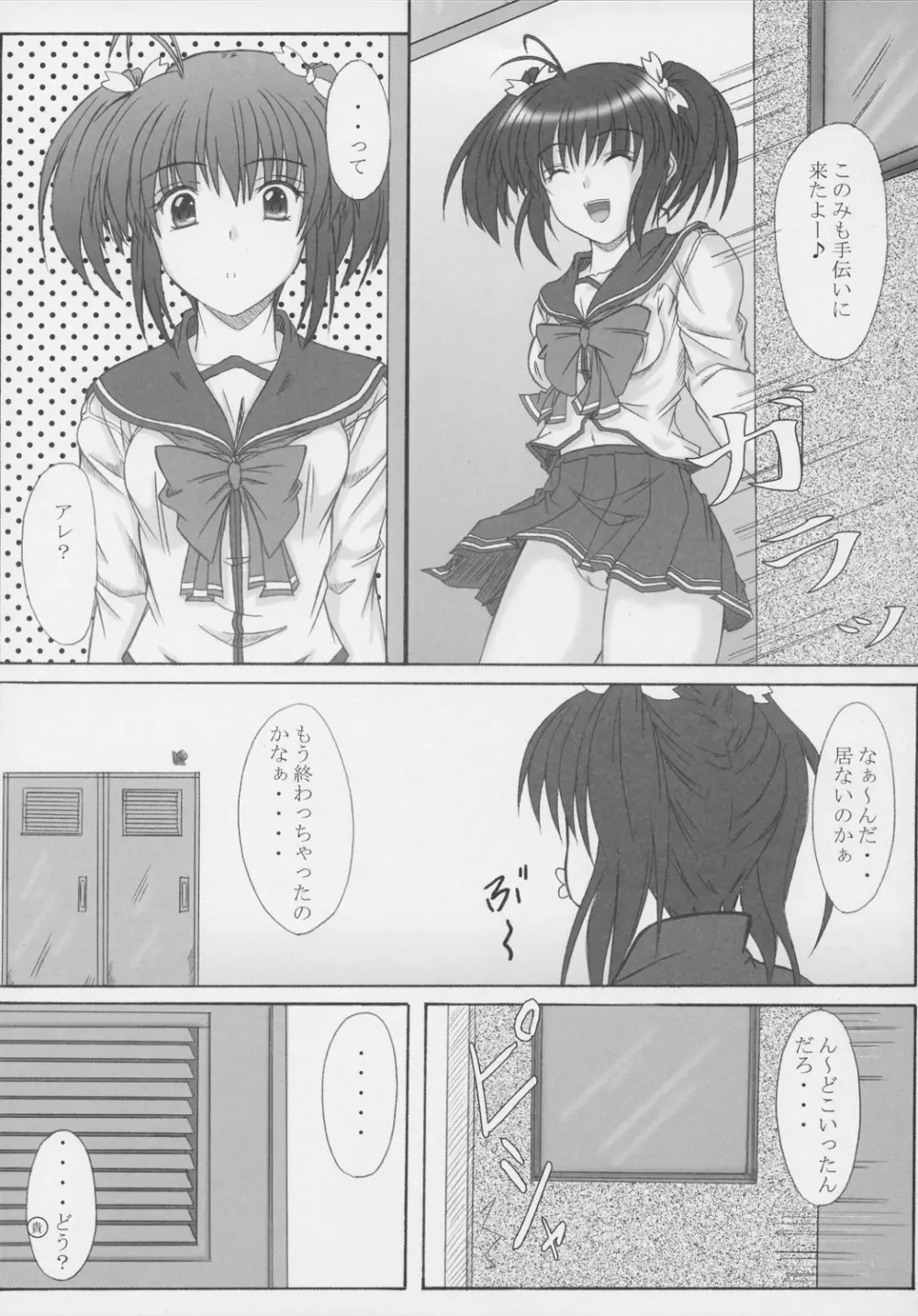 抑えられないこの気持ち 2 Page.10