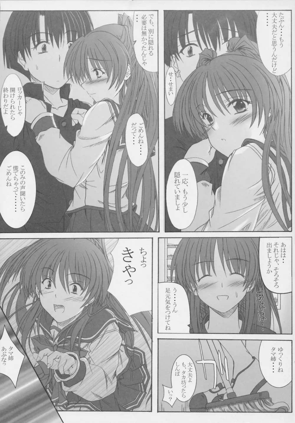 抑えられないこの気持ち 2 Page.11