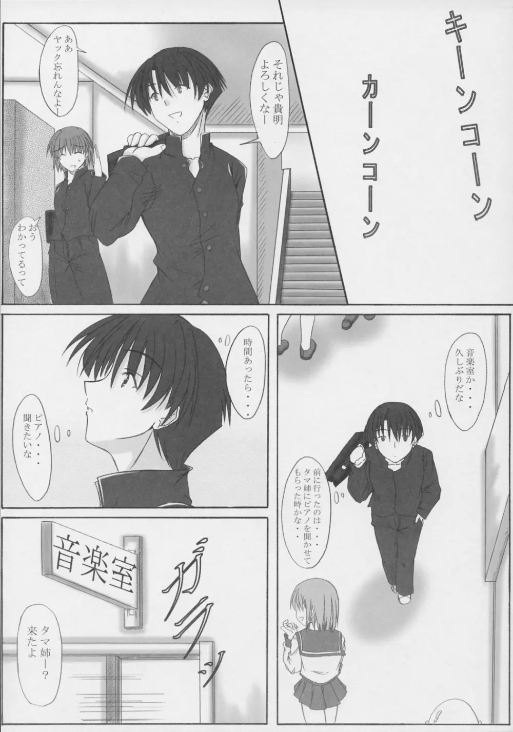 抑えられないこの気持ち 2 Page.4