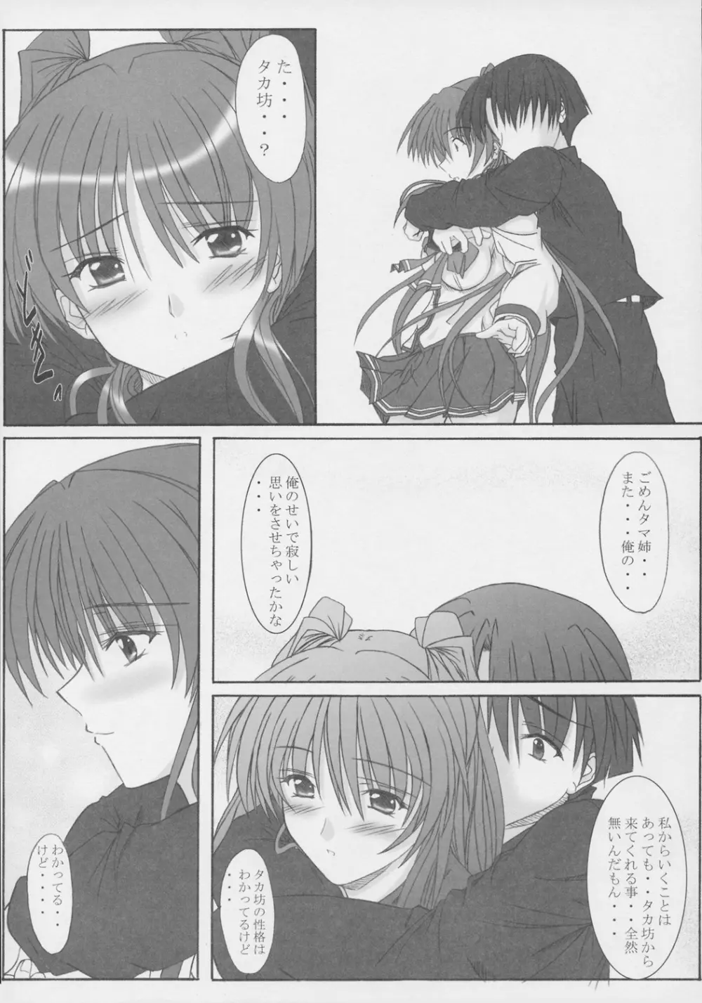 抑えられないこの気持ち 2 Page.8