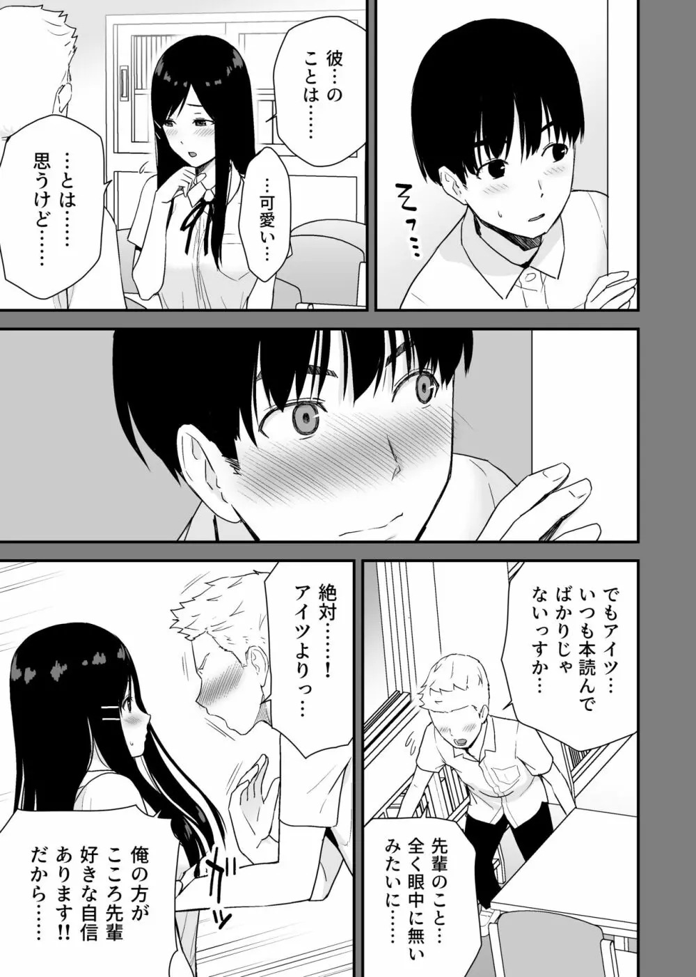 文学少女が秘めるのは抑圧された人並みの色欲で、 Page.17