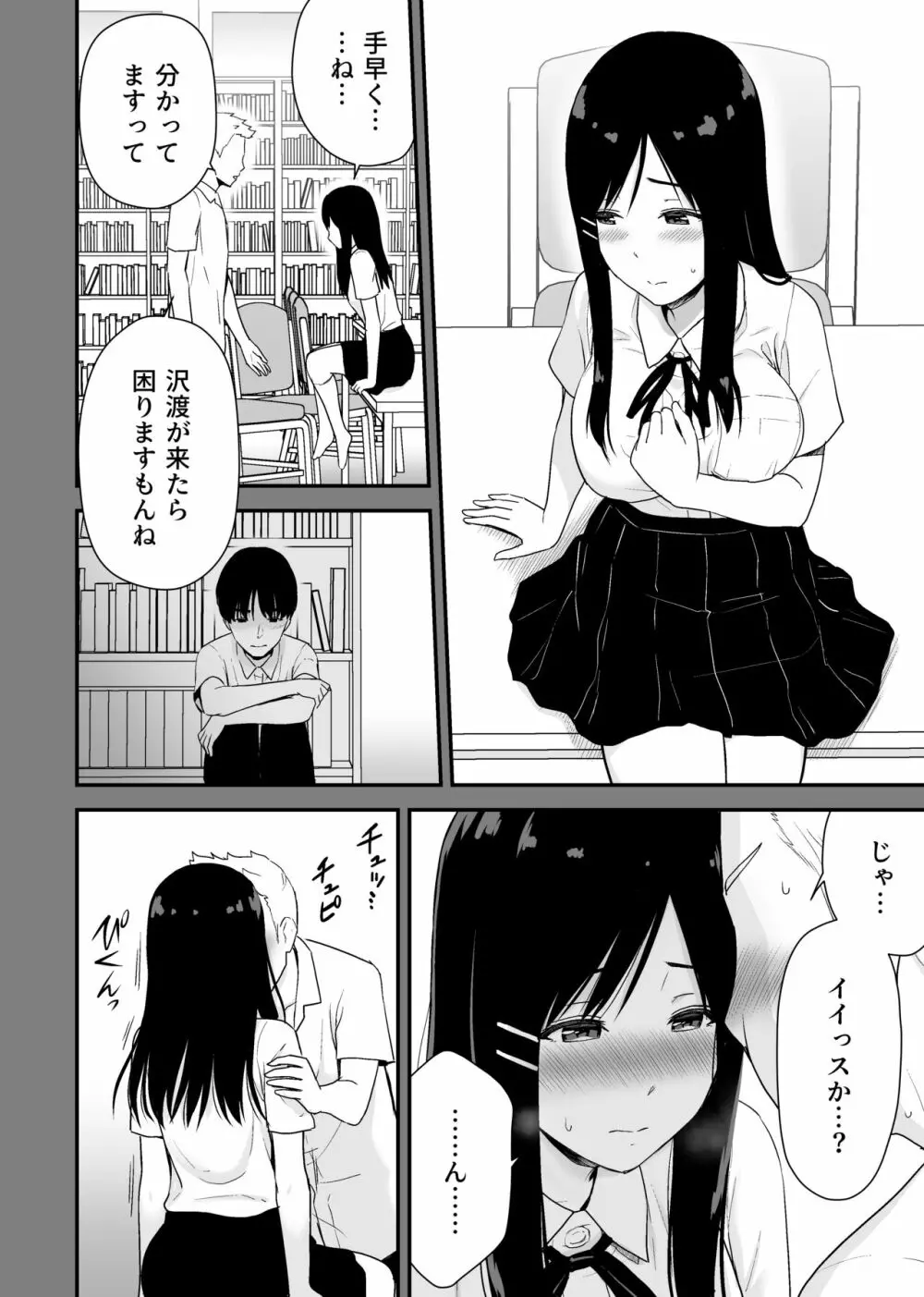 文学少女が秘めるのは抑圧された人並みの色欲で、 Page.20