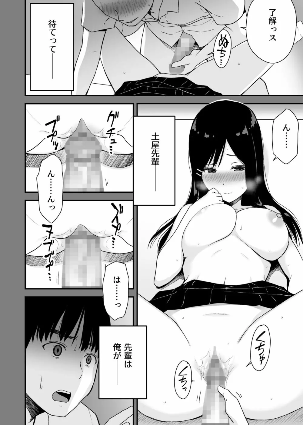 文学少女が秘めるのは抑圧された人並みの色欲で、 Page.26