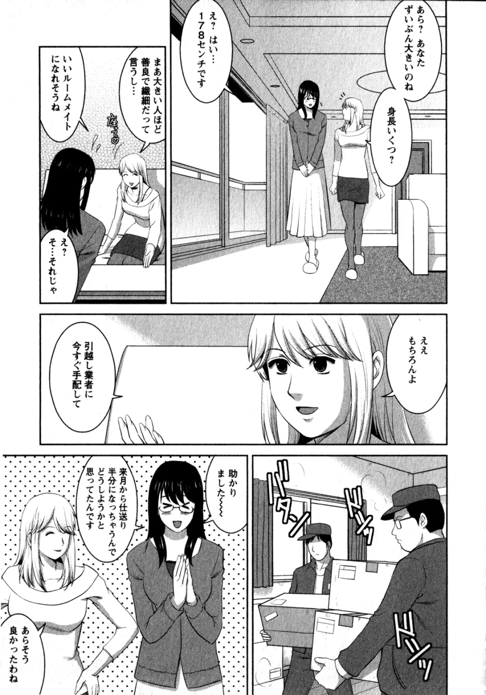 おたくのメガミさん 1 Page.11