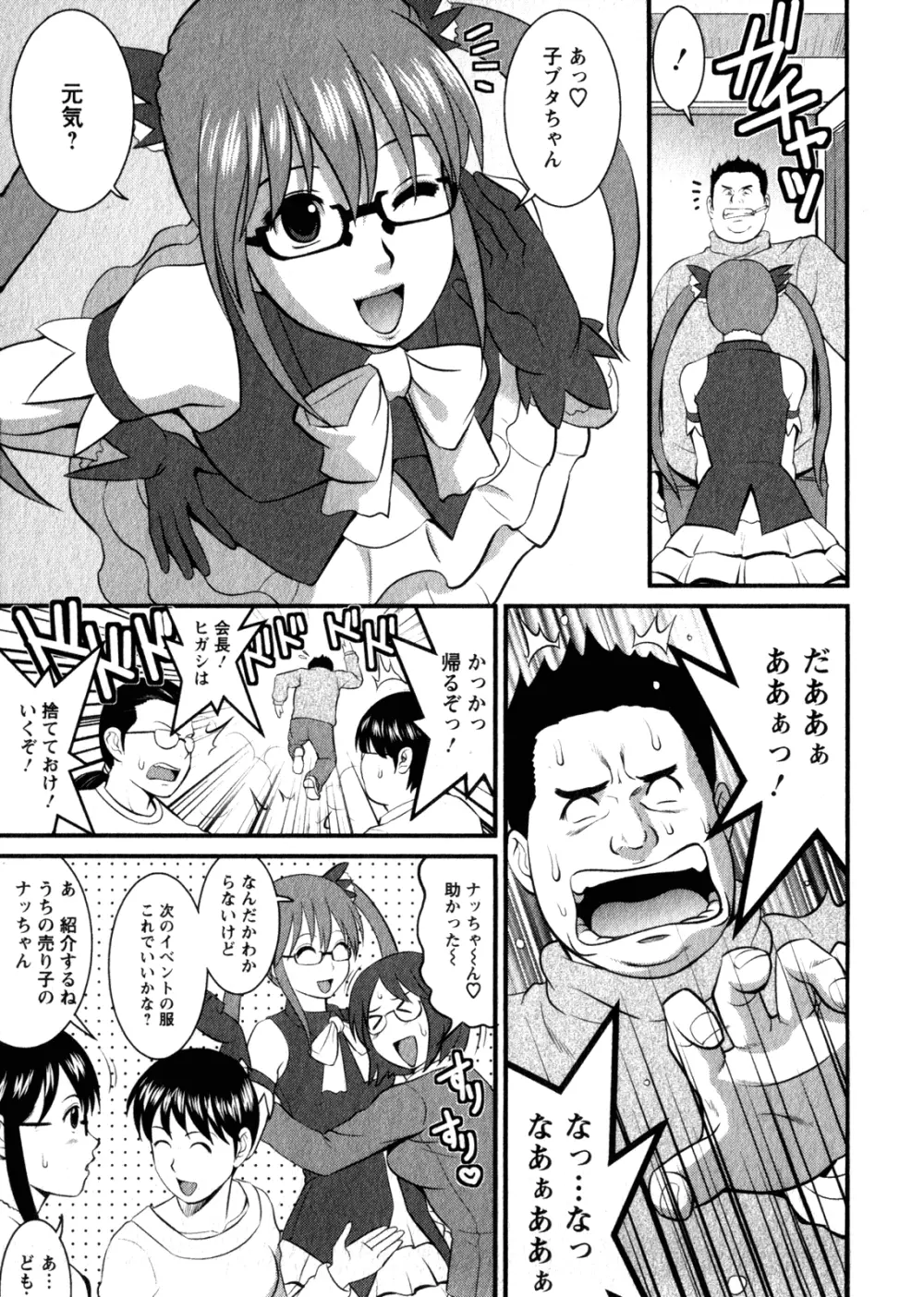 おたくのメガミさん 1 Page.113