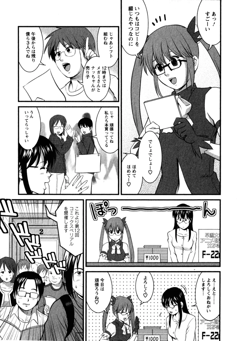 おたくのメガミさん 1 Page.115