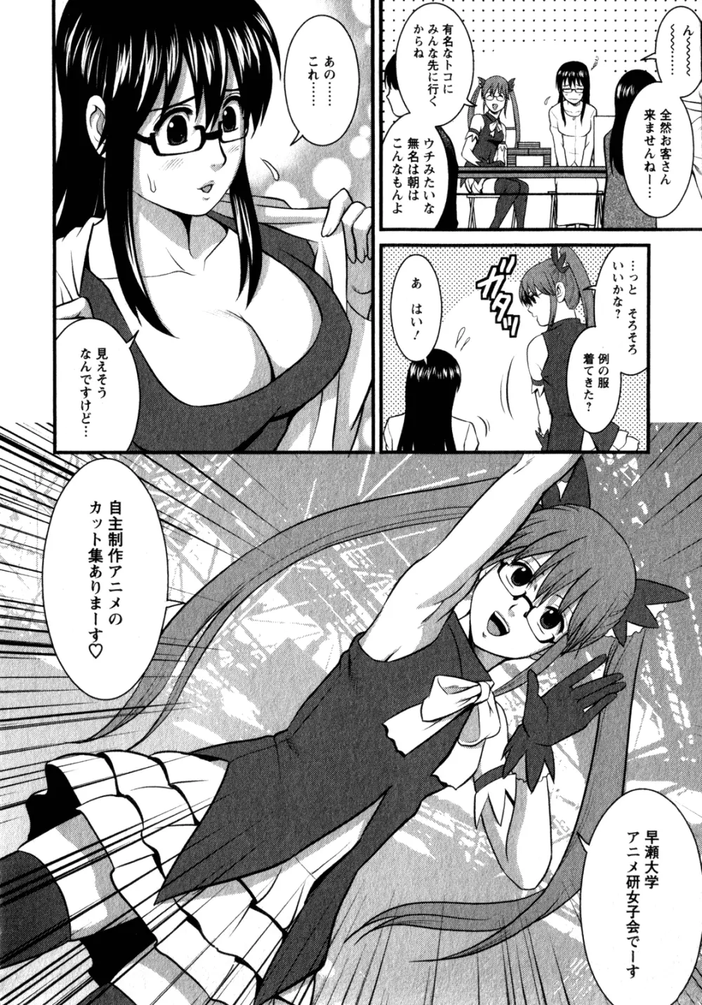 おたくのメガミさん 1 Page.116