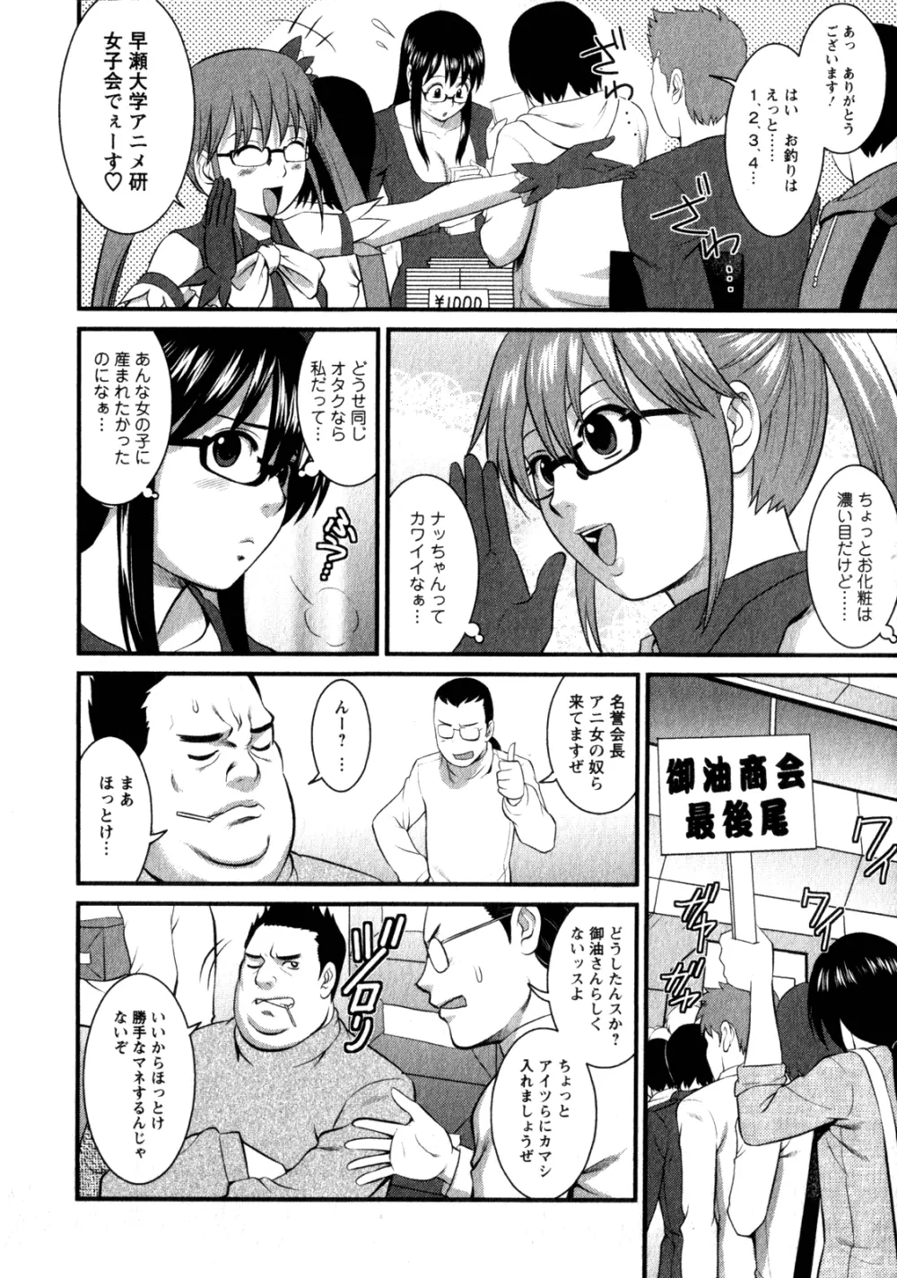 おたくのメガミさん 1 Page.118