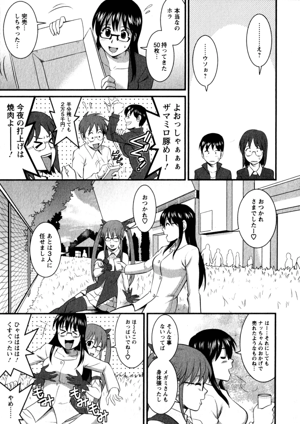 おたくのメガミさん 1 Page.119