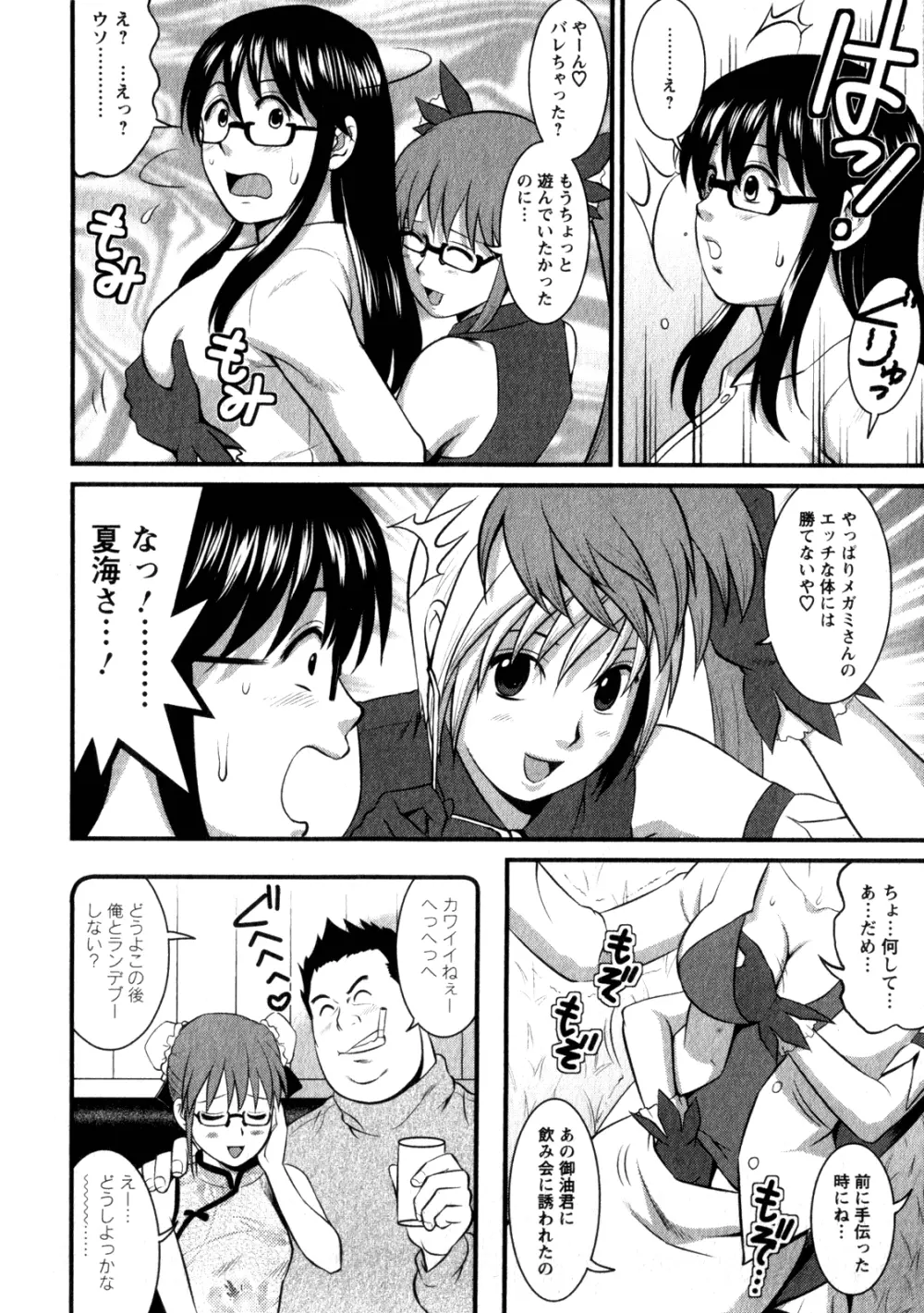 おたくのメガミさん 1 Page.120