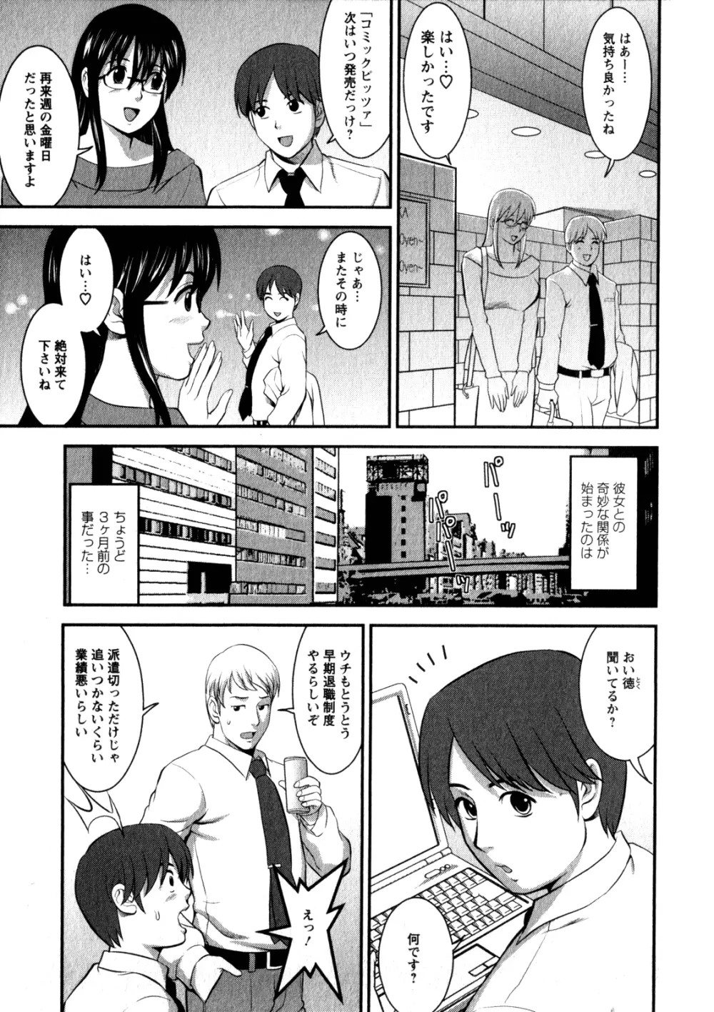 おたくのメガミさん 1 Page.131