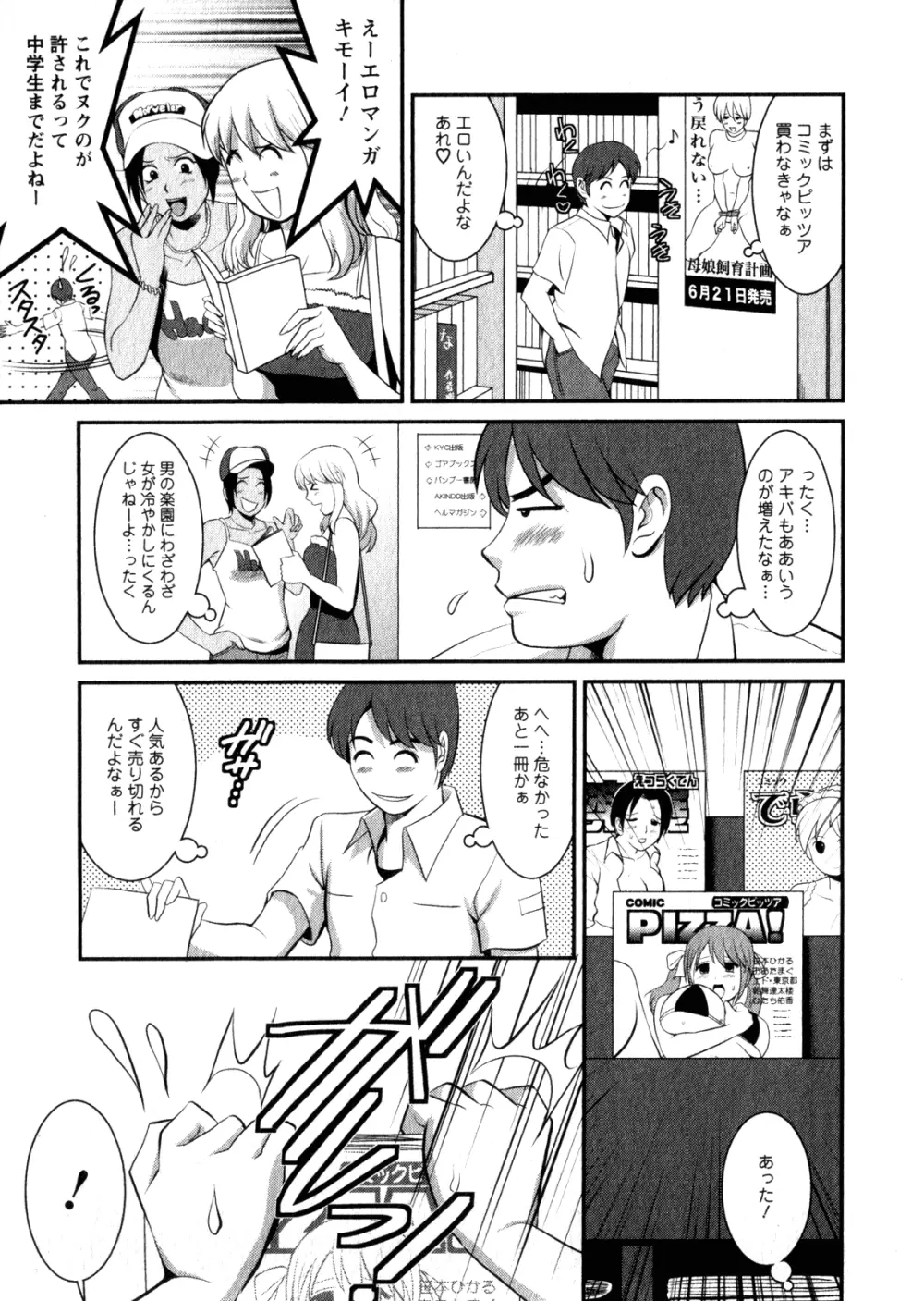 おたくのメガミさん 1 Page.133