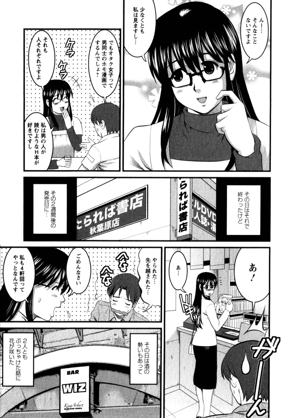 おたくのメガミさん 1 Page.135