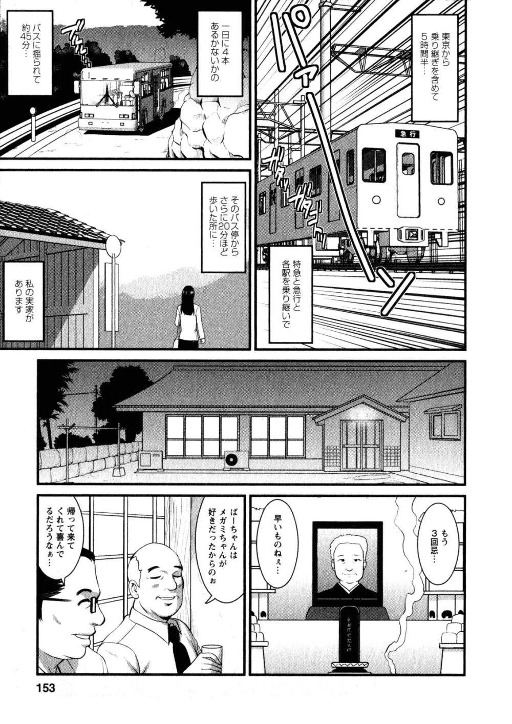 おたくのメガミさん 1 Page.151