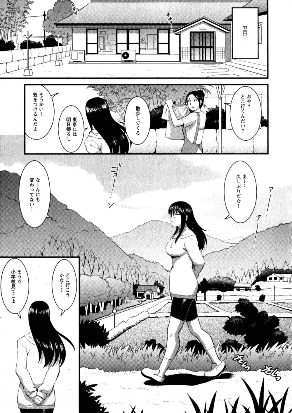 おたくのメガミさん 1 Page.153