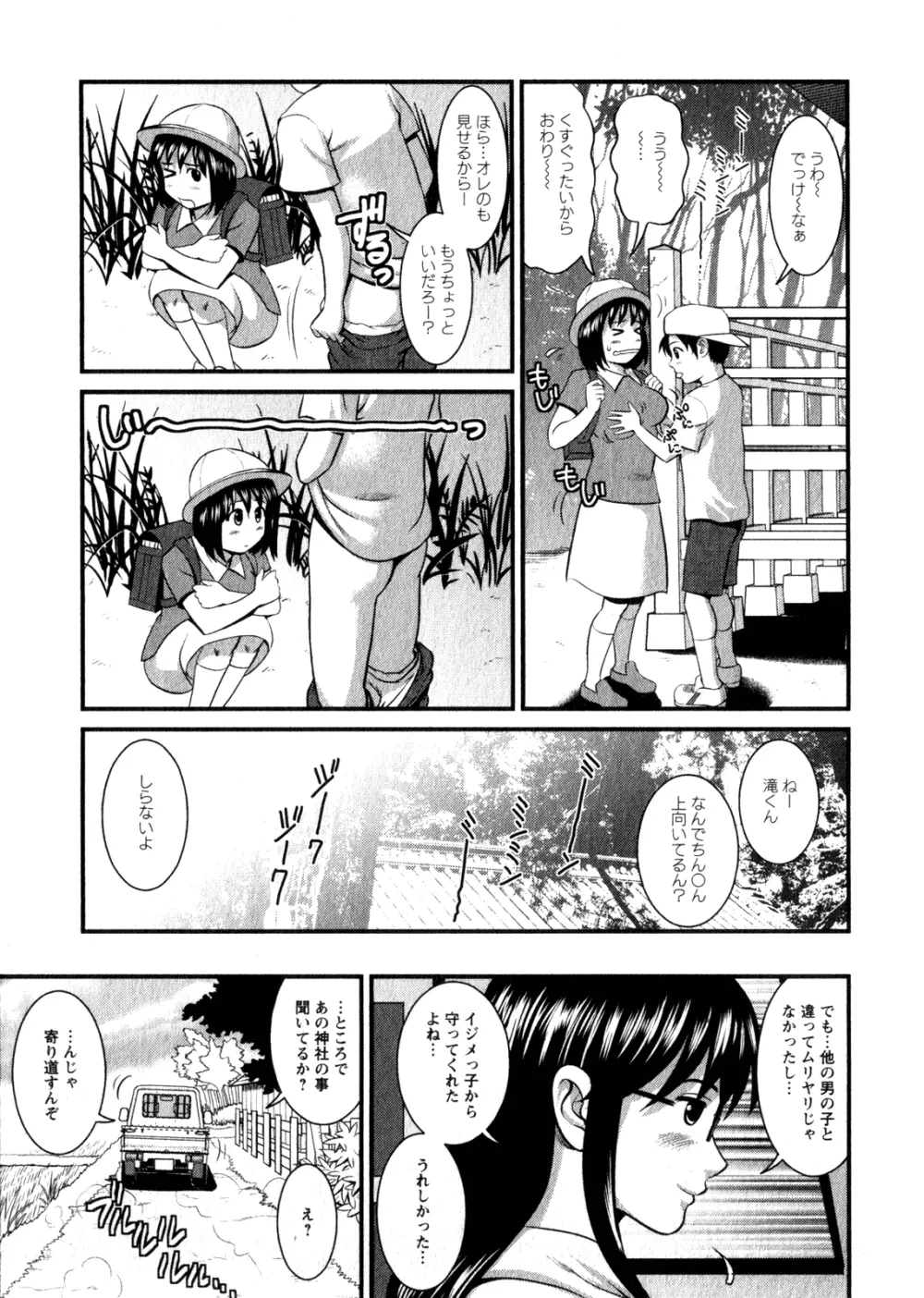 おたくのメガミさん 1 Page.157