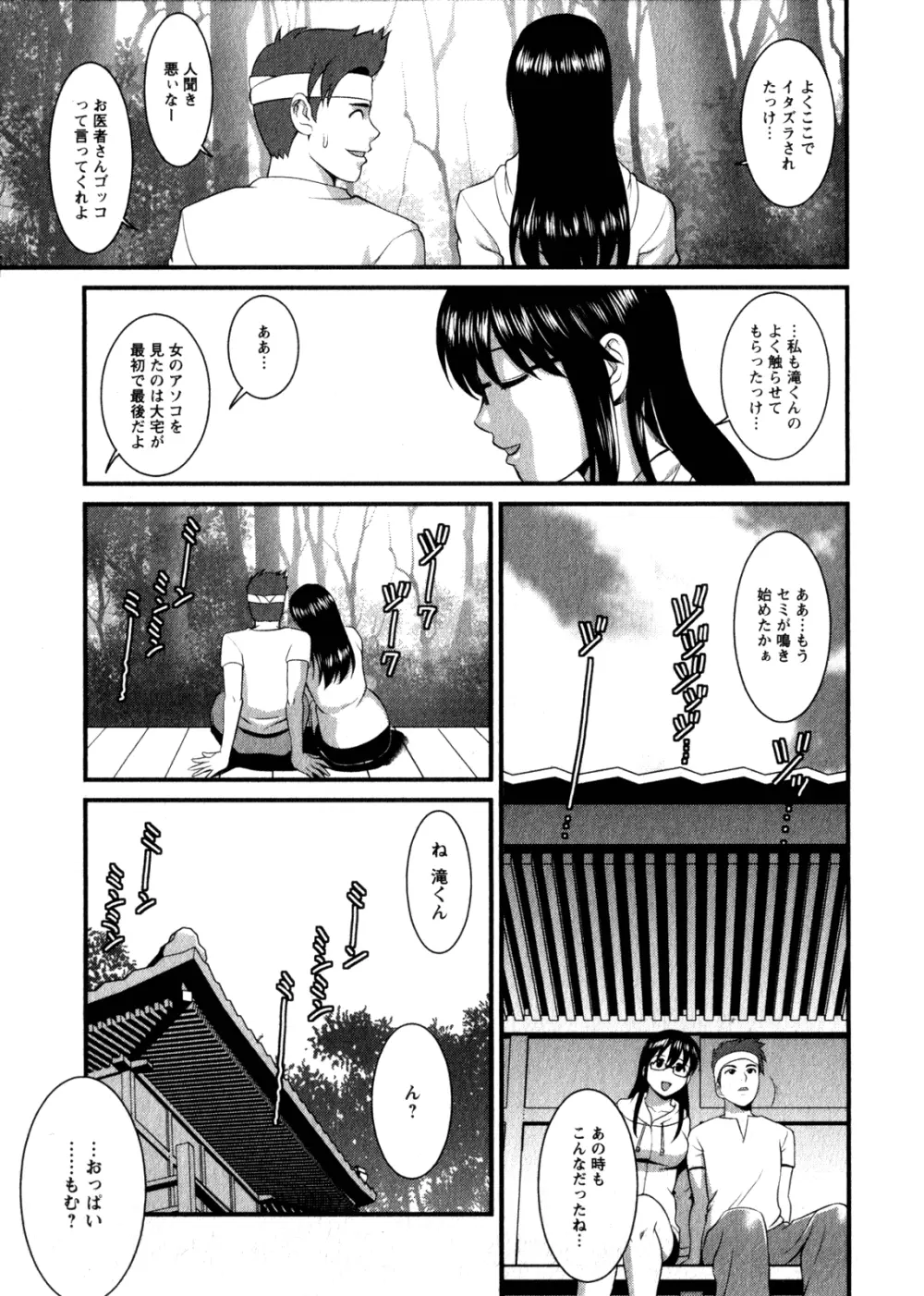 おたくのメガミさん 1 Page.159