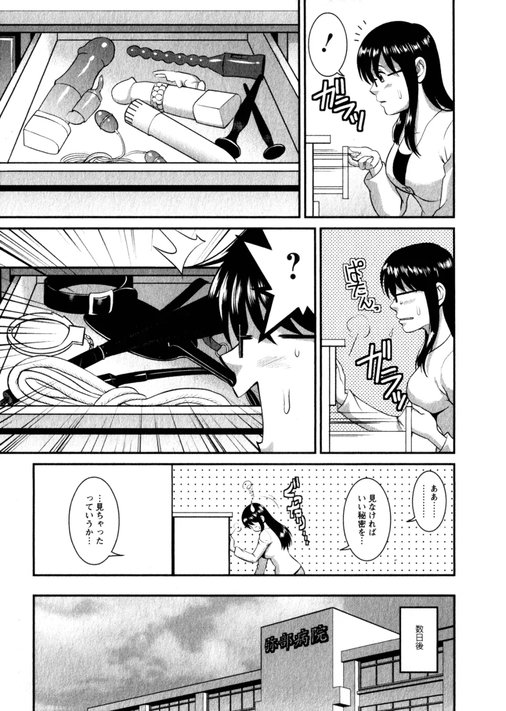 おたくのメガミさん 1 Page.173