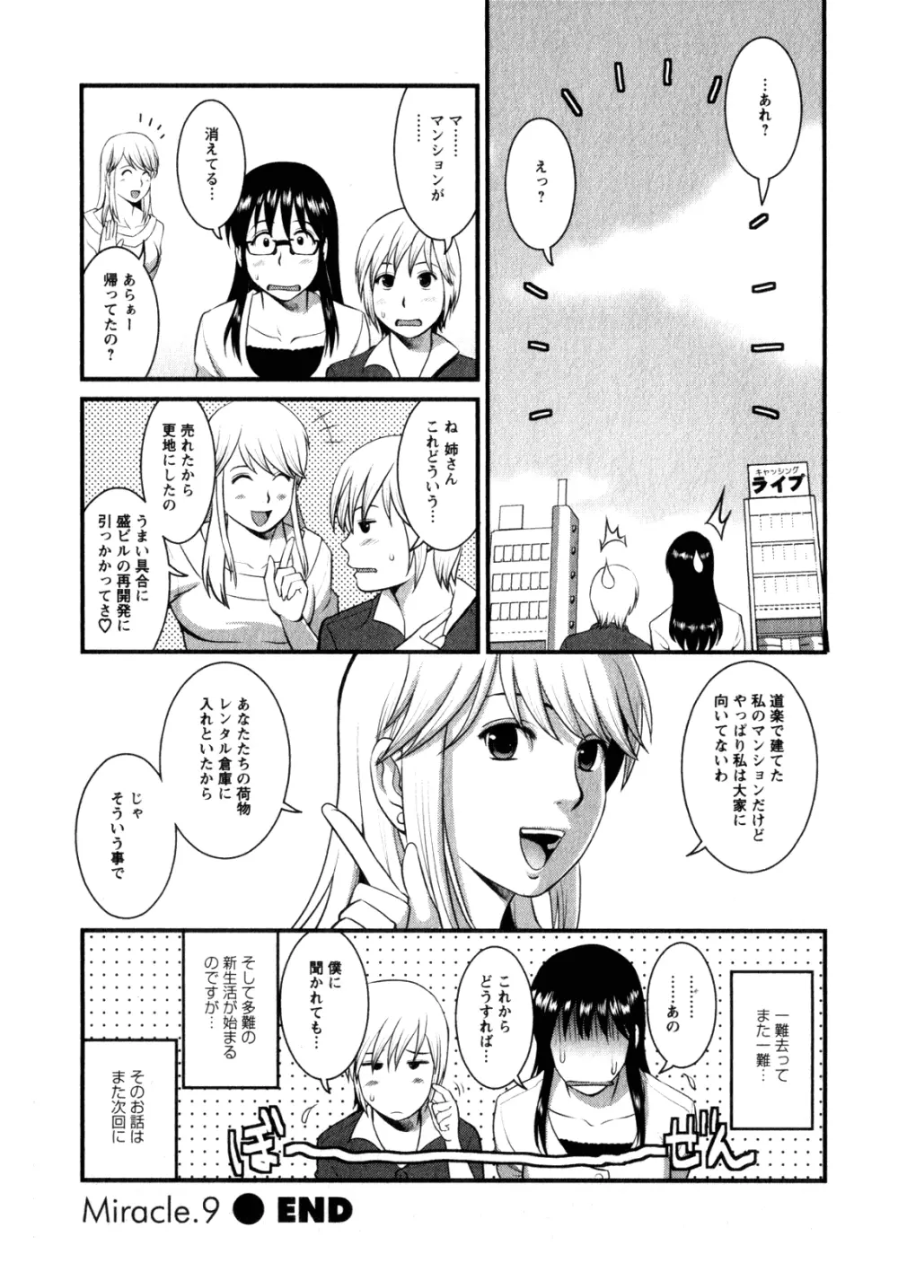 おたくのメガミさん 1 Page.186