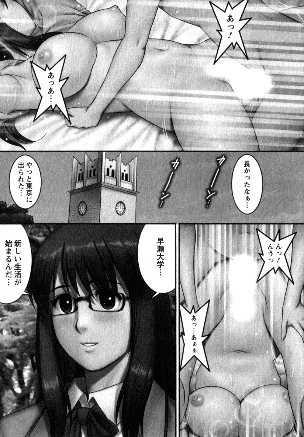 おたくのメガミさん 1 Page.5