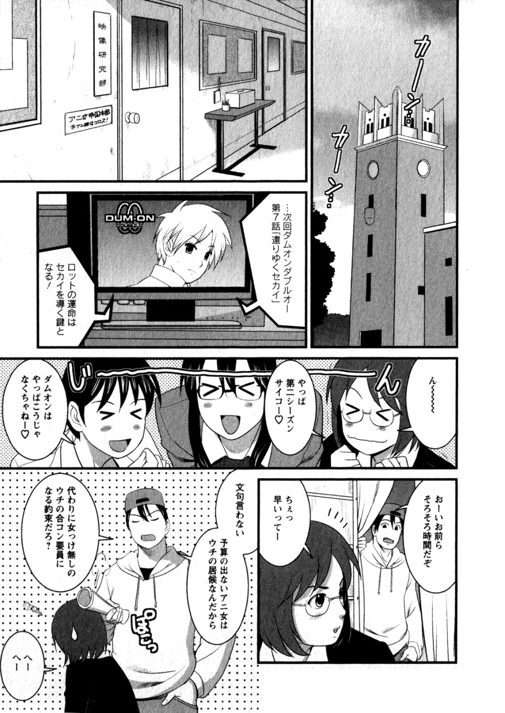 おたくのメガミさん 1 Page.53