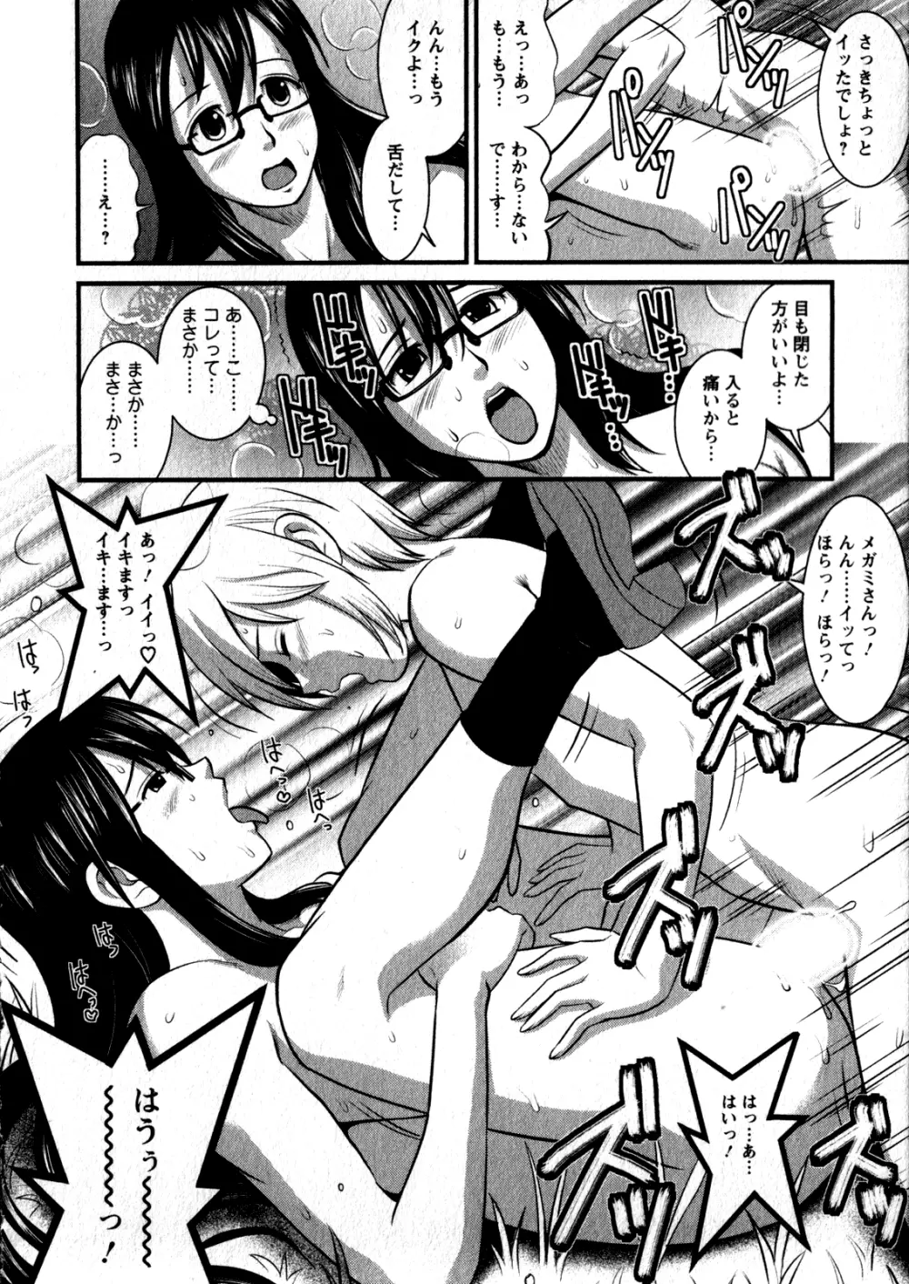 おたくのメガミさん 1 Page.62