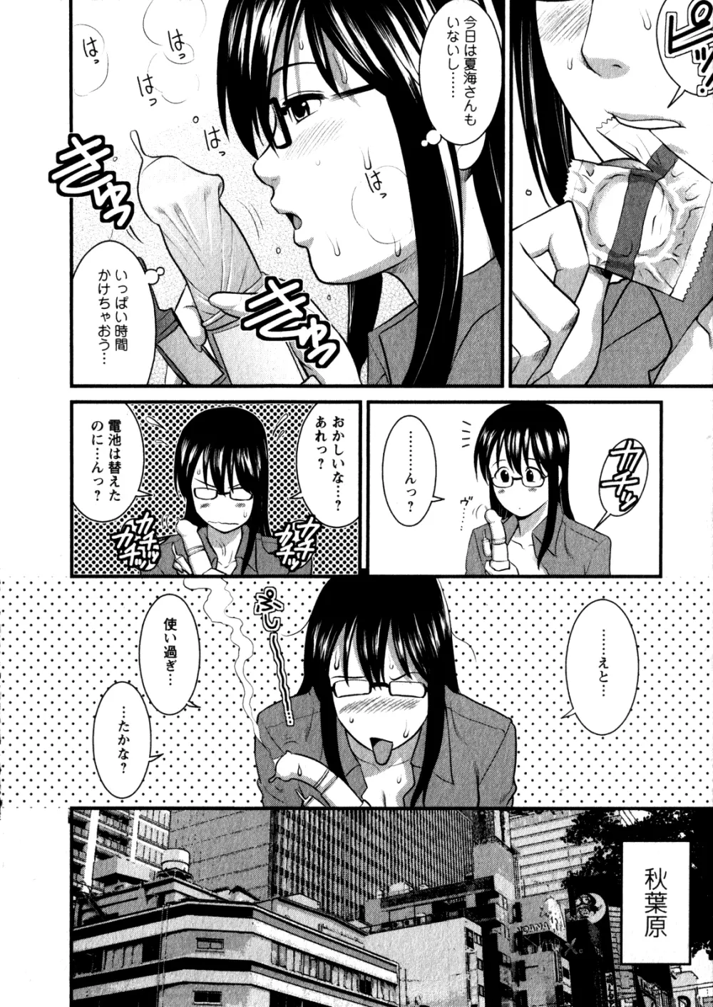 おたくのメガミさん 1 Page.70