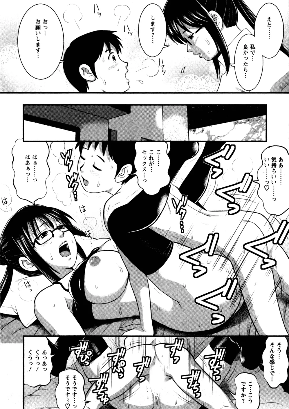 おたくのメガミさん 1 Page.78