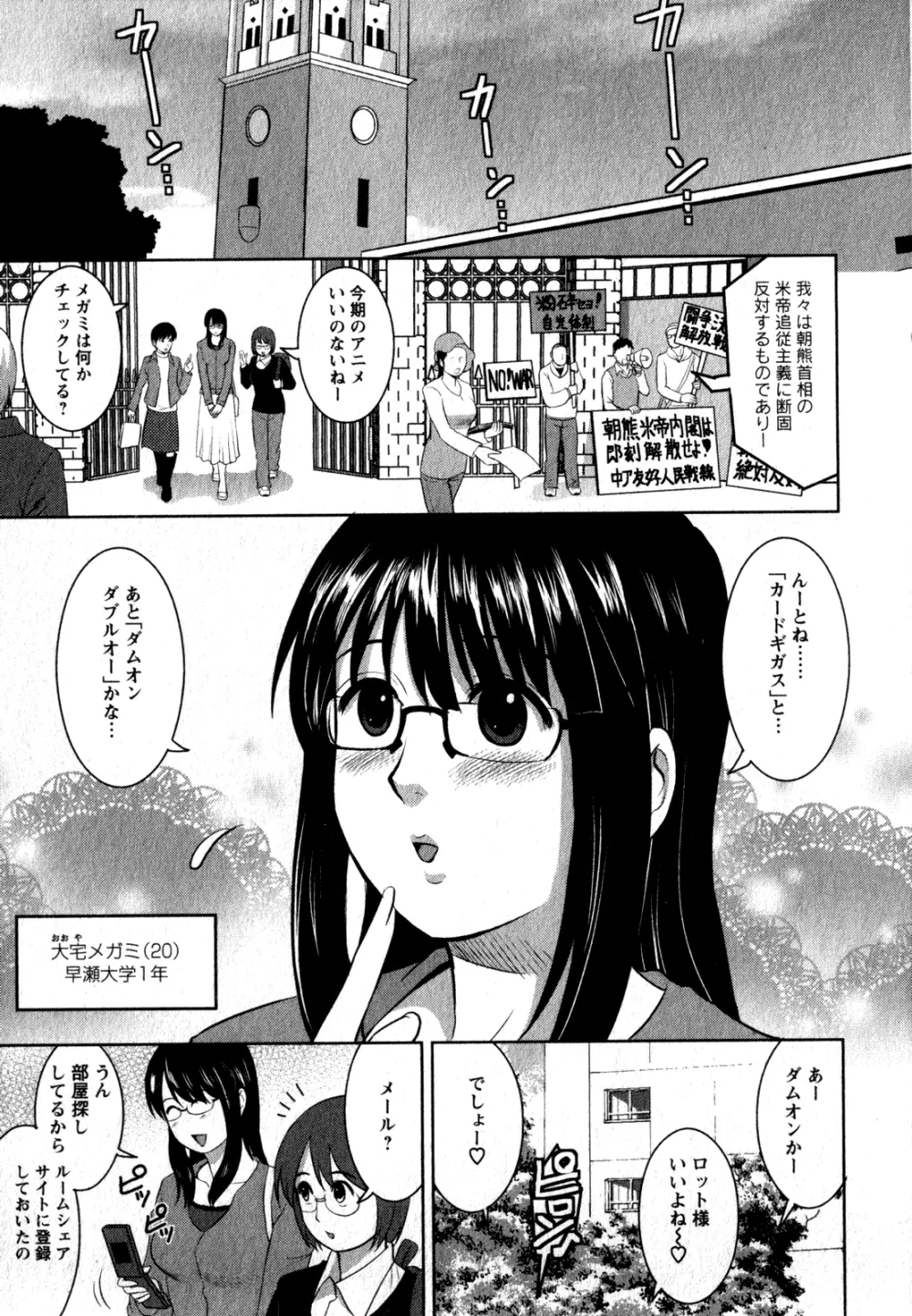 おたくのメガミさん 1 Page.9