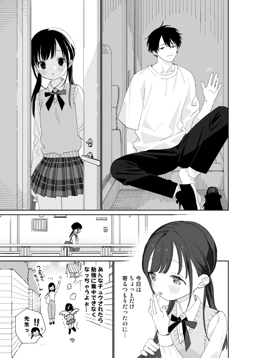 またたび荘のシロくん-年上彼氏の嫉妬のおはなし Page.17