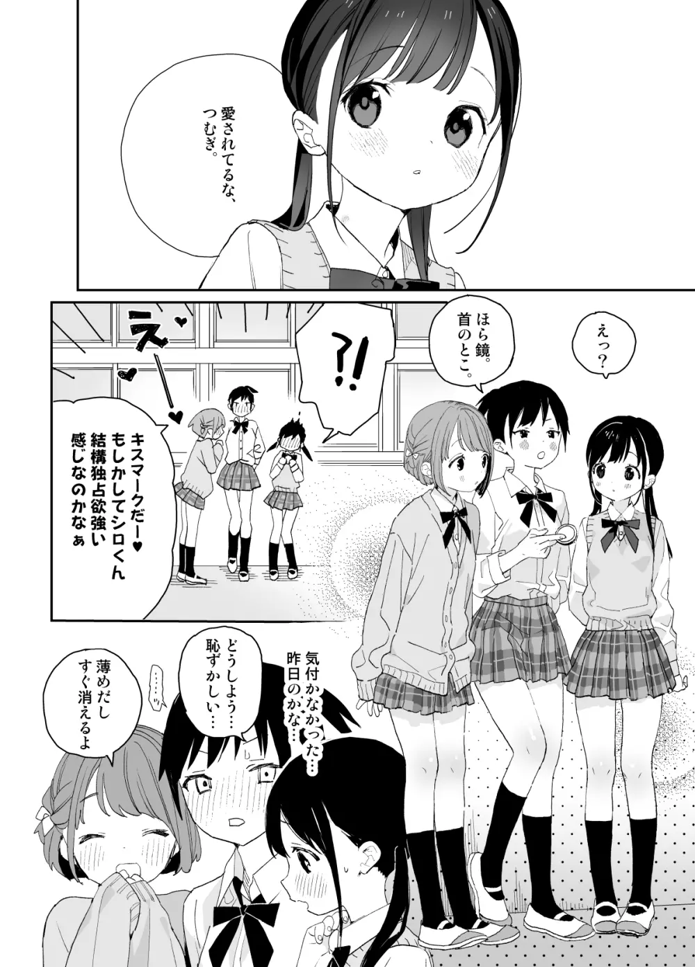 またたび荘のシロくん-年上彼氏の嫉妬のおはなし Page.18