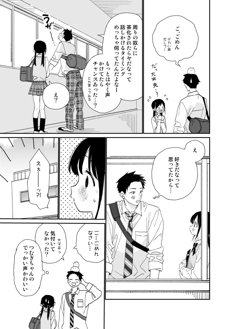 またたび荘のシロくん-年上彼氏の嫉妬のおはなし Page.35