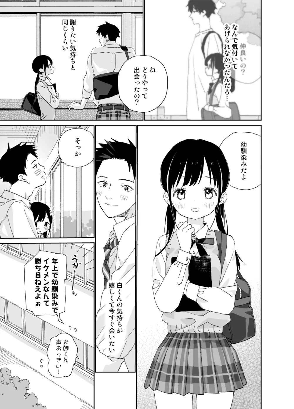 またたび荘のシロくん-年上彼氏の嫉妬のおはなし Page.37