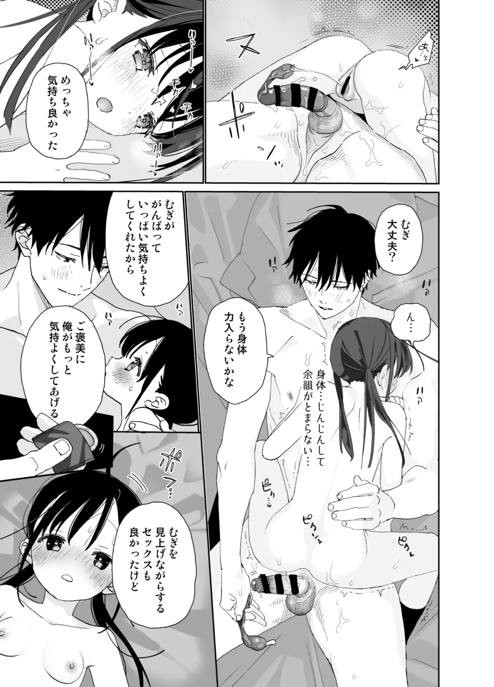 またたび荘のシロくん-年上彼氏の嫉妬のおはなし Page.55